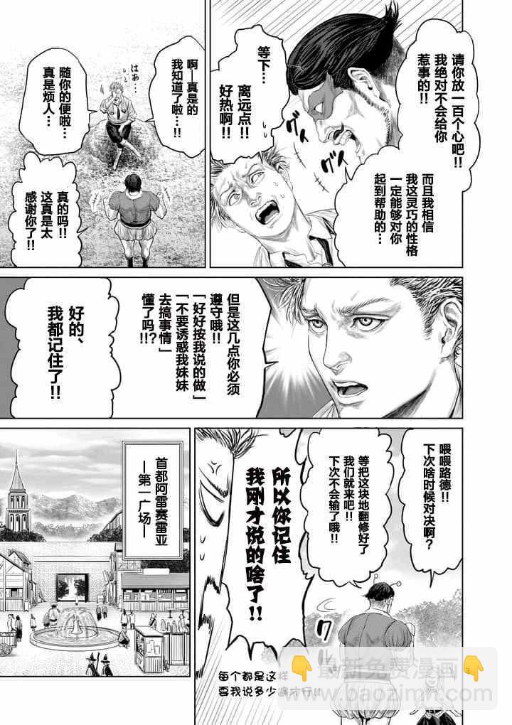 《摇摆的邪剑先生》第11话 第3页
