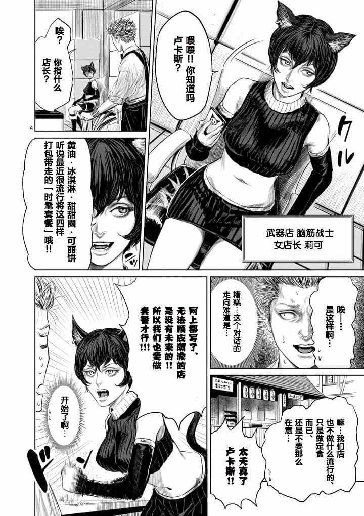《摇摆的邪剑先生》第11话 第4页