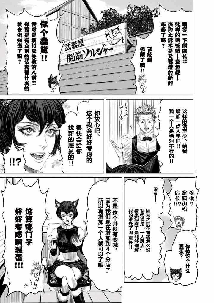 《摇摆的邪剑先生》第11话 第5页
