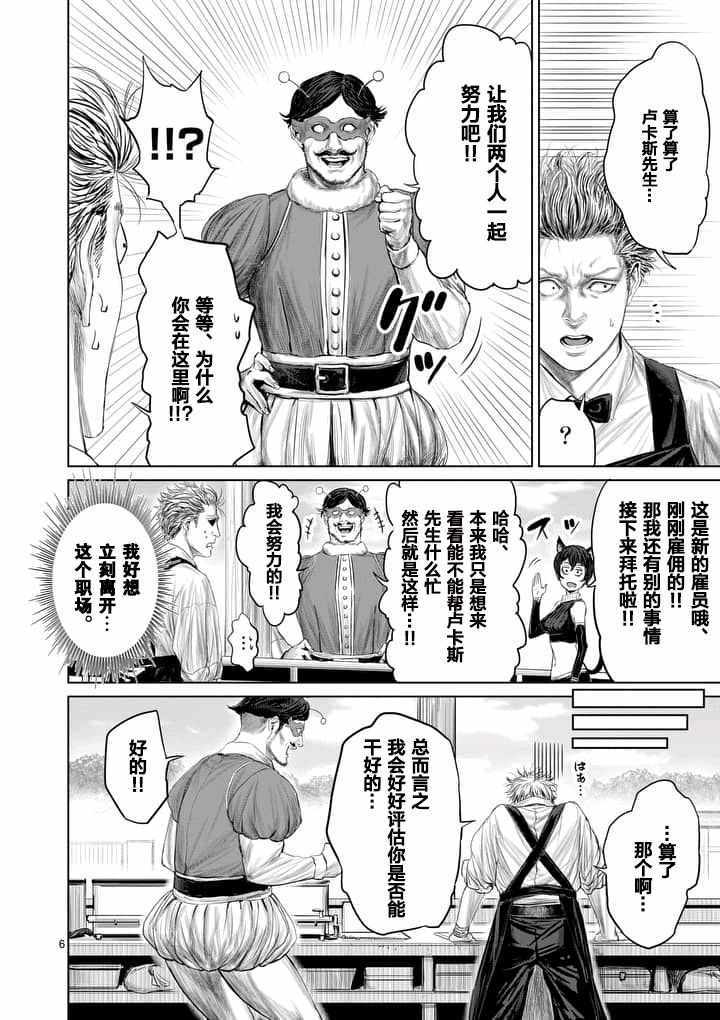 《摇摆的邪剑先生》第11话 第6页