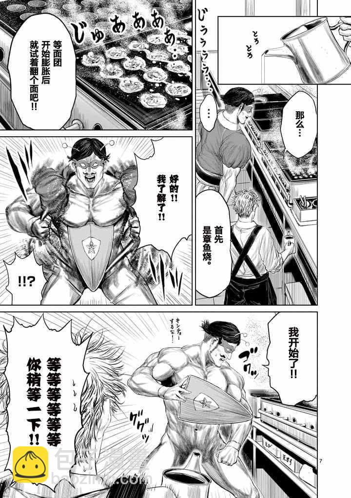 《摇摆的邪剑先生》第11话 第7页