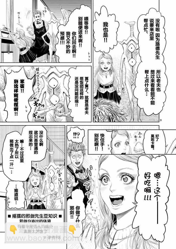 《摇摆的邪剑先生》第11话 第9页