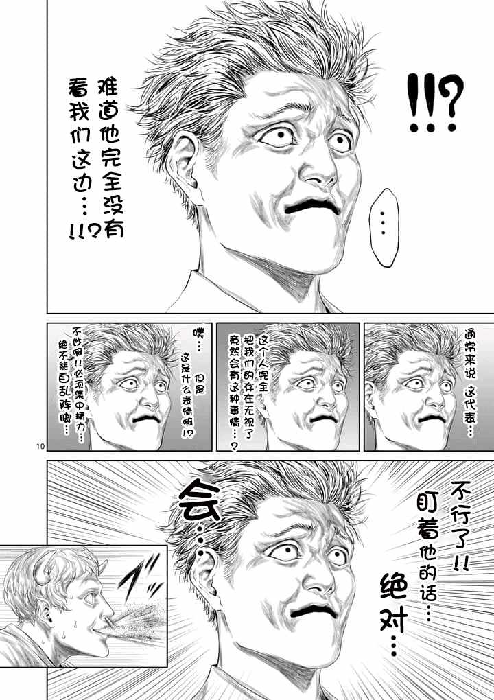 《摇摆的邪剑先生》第12话 第10页