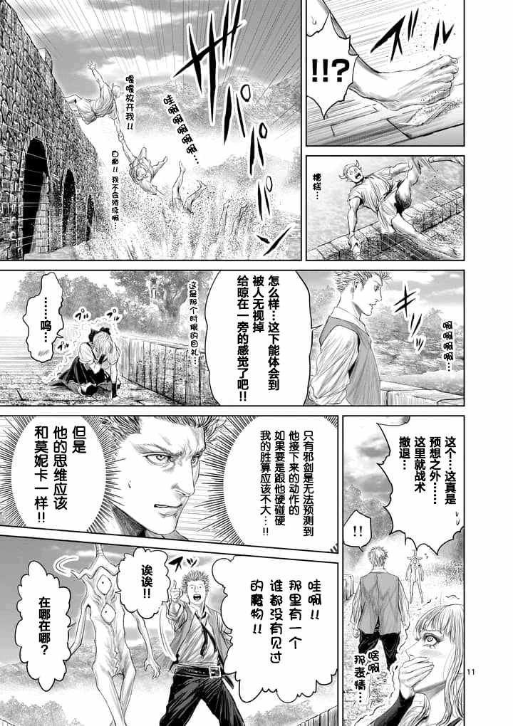 《摇摆的邪剑先生》第12话 第11页