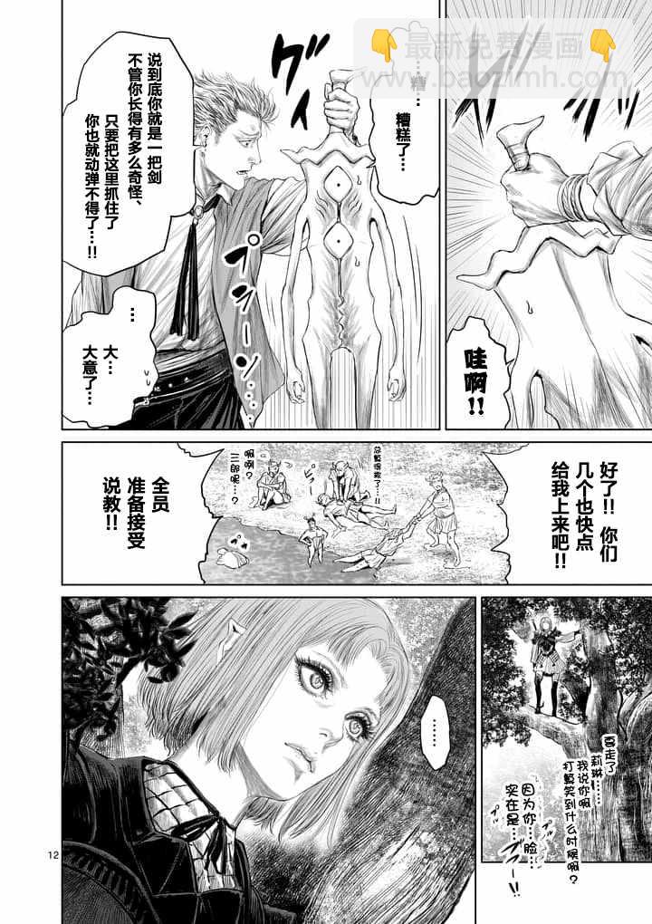 《摇摆的邪剑先生》第12话 第12页