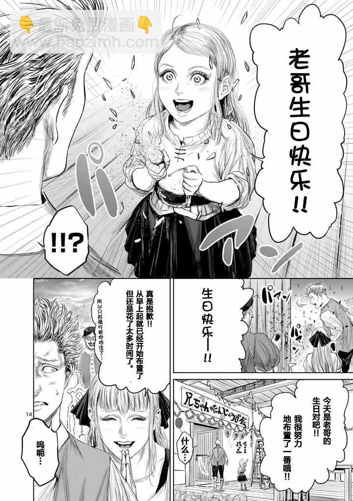 《摇摆的邪剑先生》第12话 第14页