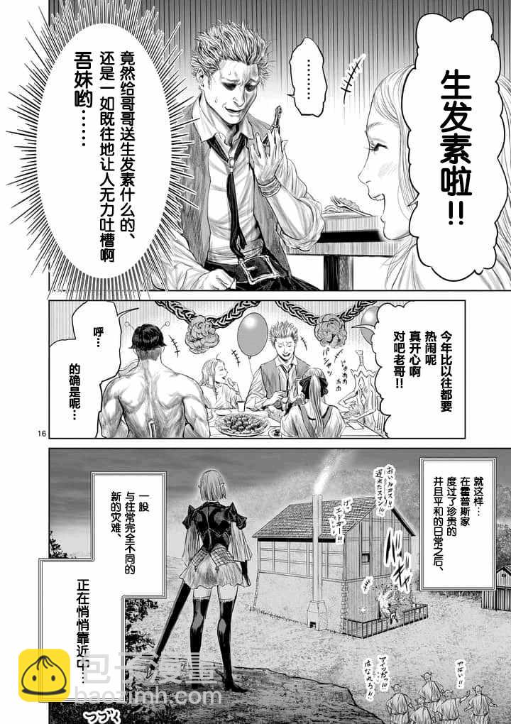 《摇摆的邪剑先生》第12话 第16页
