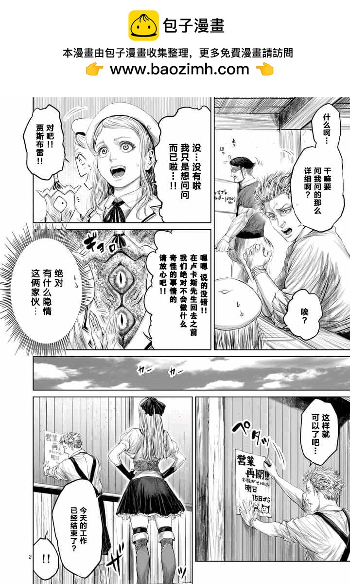 《摇摆的邪剑先生》第12话 第2页