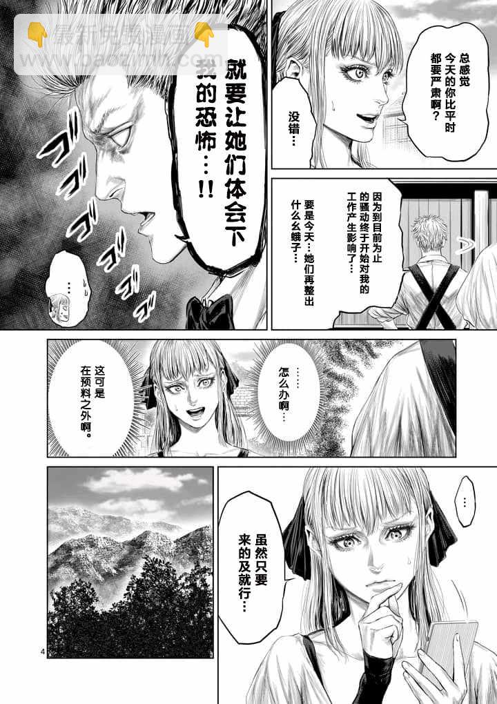 《摇摆的邪剑先生》第12话 第4页