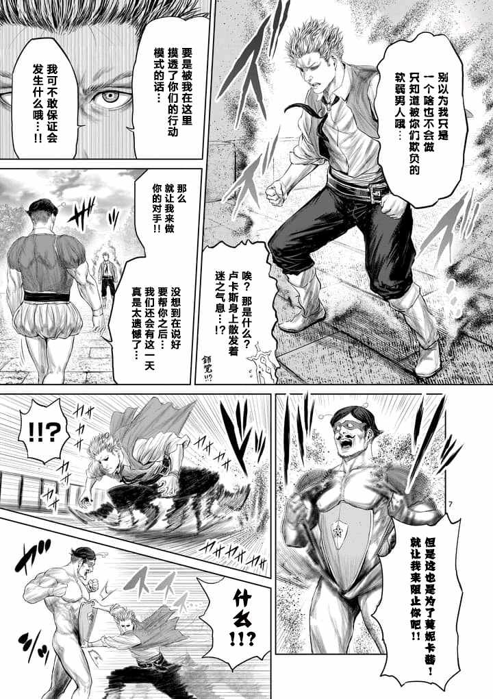 《摇摆的邪剑先生》第12话 第7页