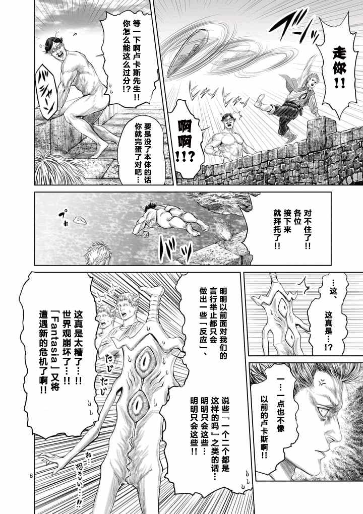 《摇摆的邪剑先生》第12话 第8页