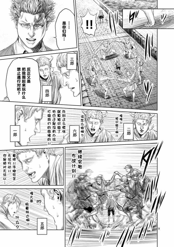 《摇摆的邪剑先生》第12话 第9页