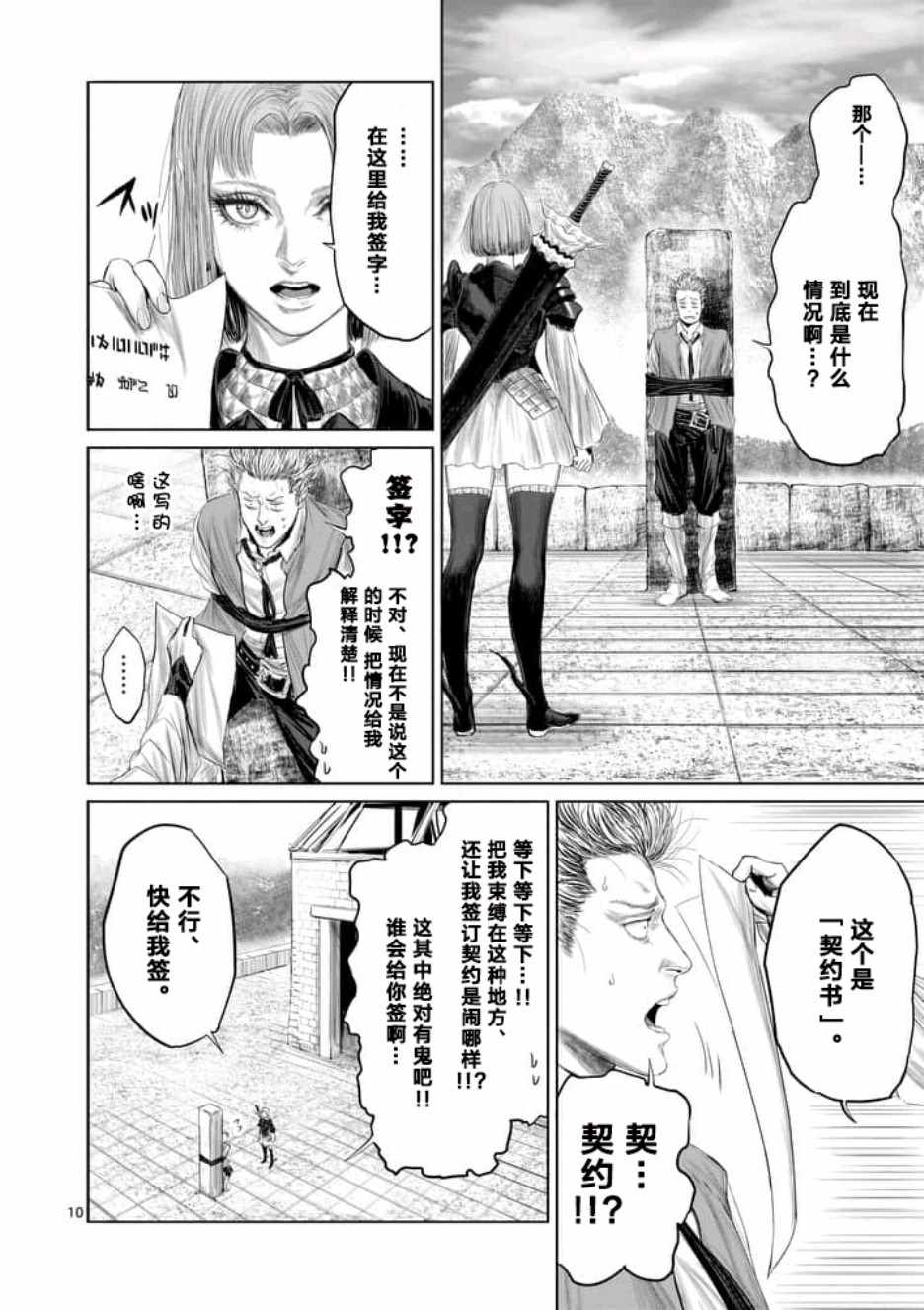 《摇摆的邪剑先生》第13话 第10页
