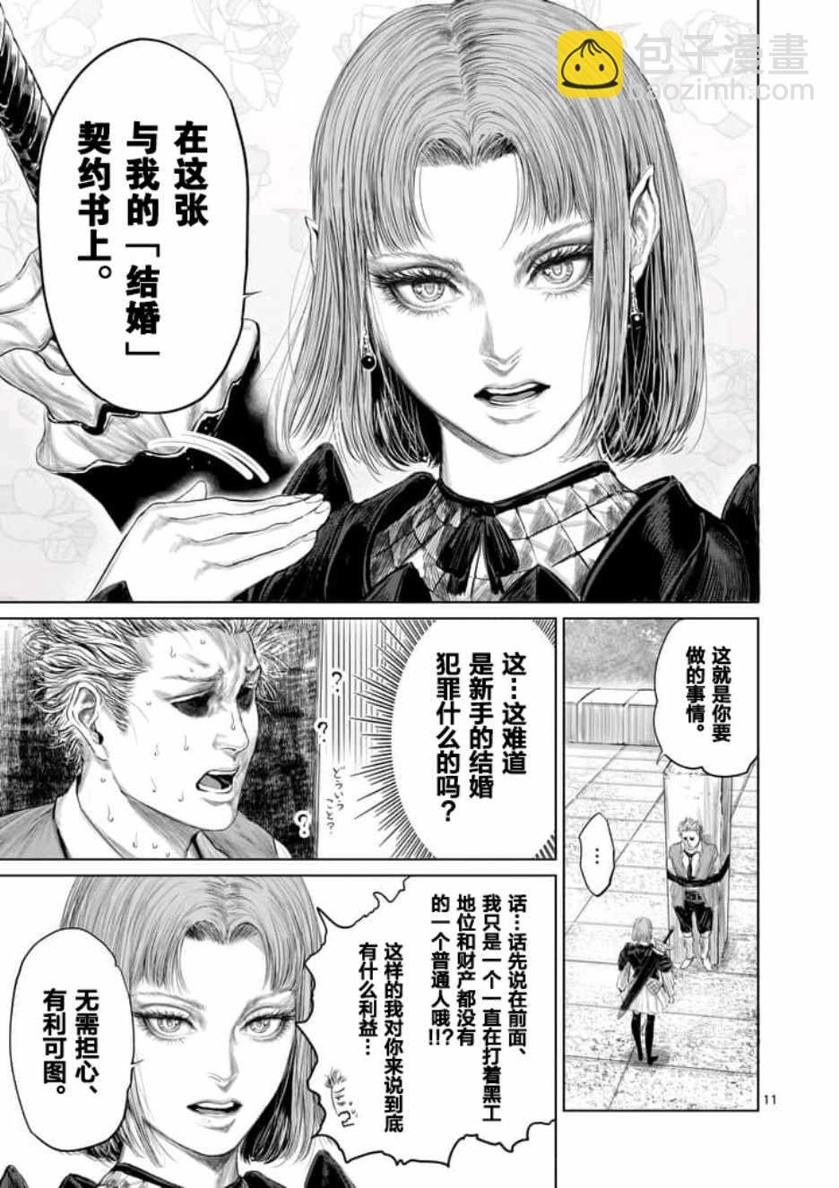《摇摆的邪剑先生》第13话 第11页