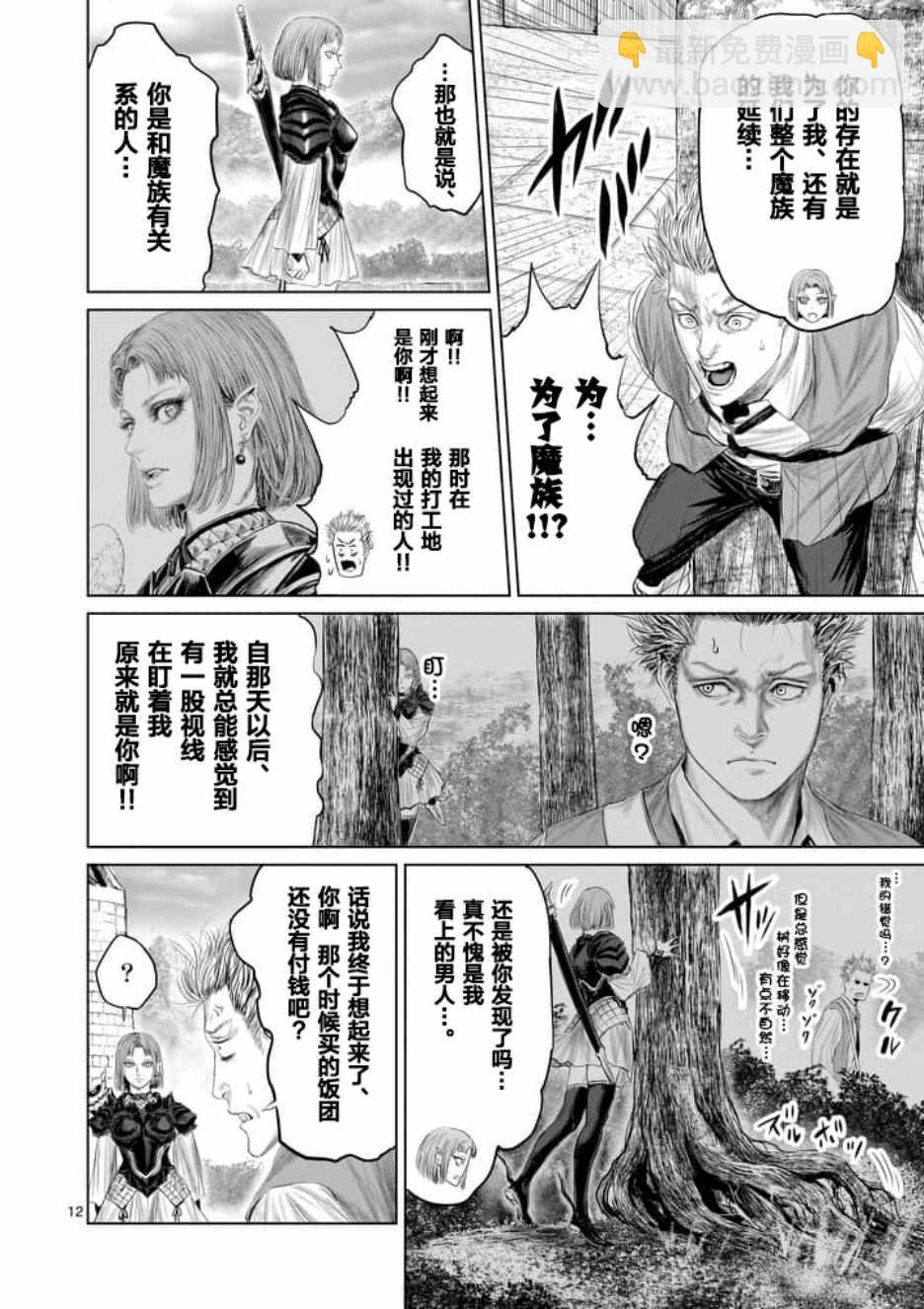 《摇摆的邪剑先生》第13话 第12页