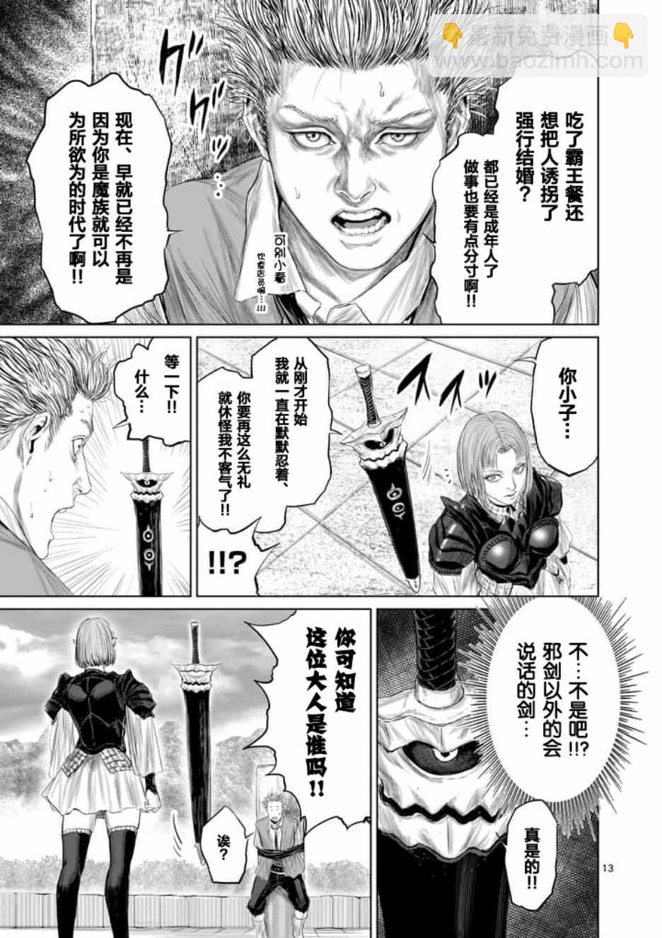 《摇摆的邪剑先生》第13话 第13页