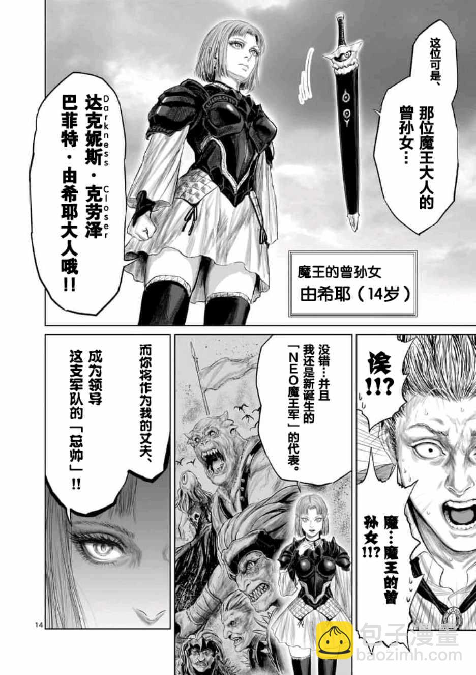 《摇摆的邪剑先生》第13话 第14页
