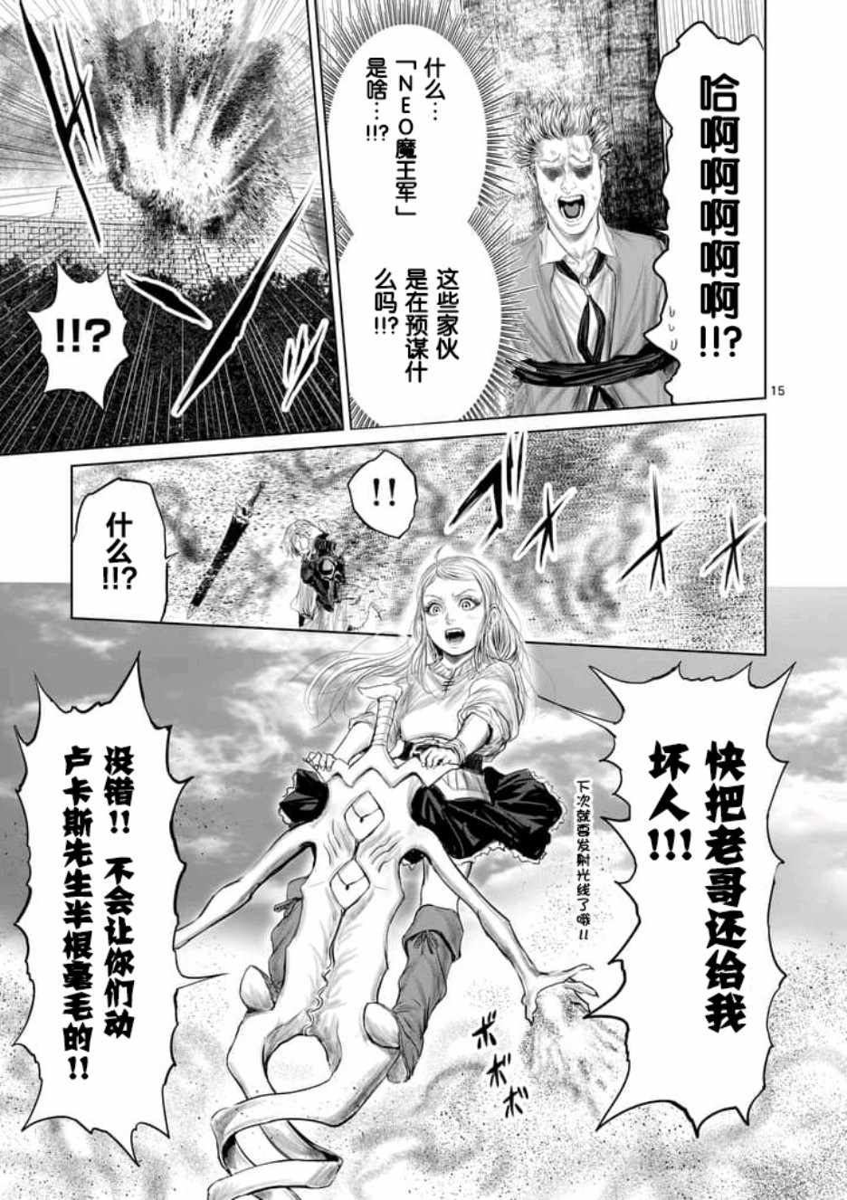 《摇摆的邪剑先生》第13话 第15页