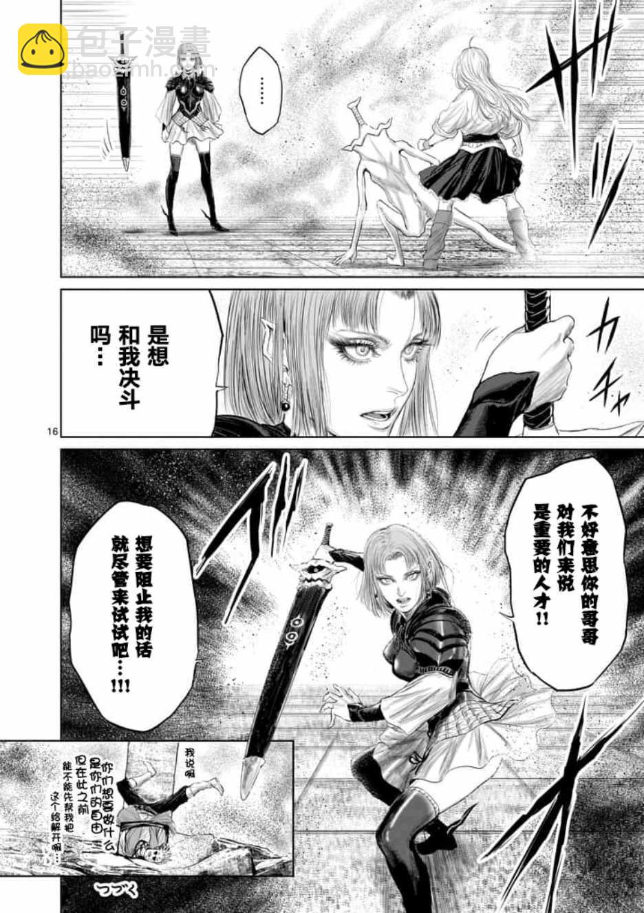 《摇摆的邪剑先生》第13话 第16页