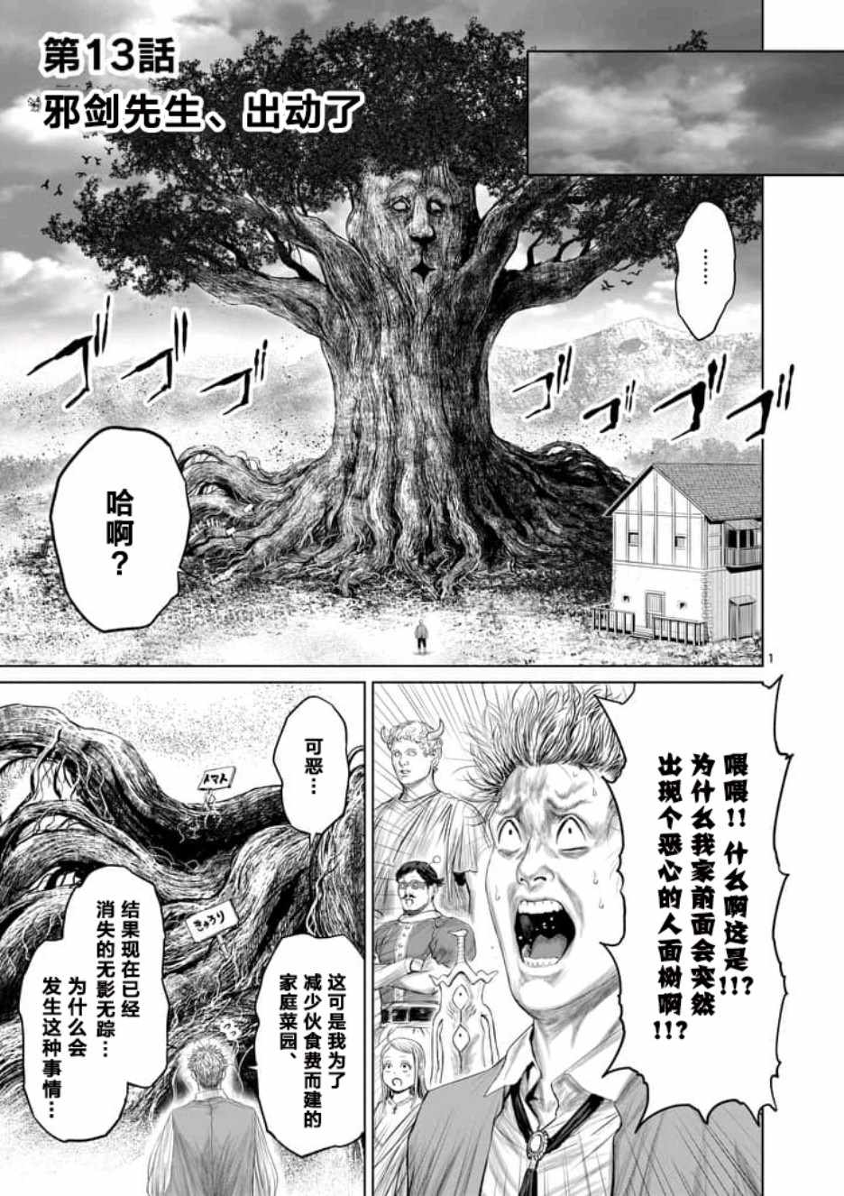 《摇摆的邪剑先生》第13话 第1页