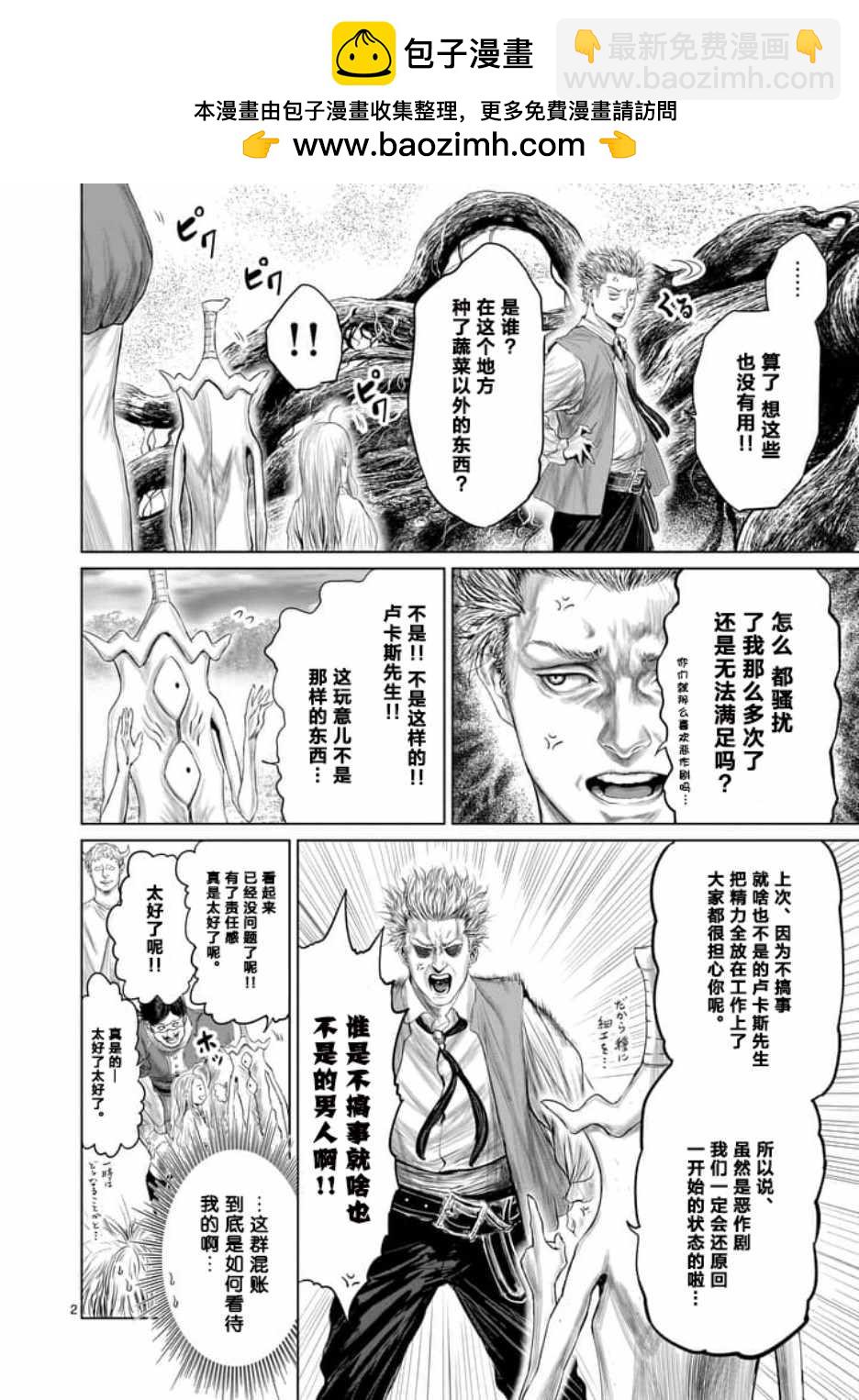《摇摆的邪剑先生》第13话 第2页