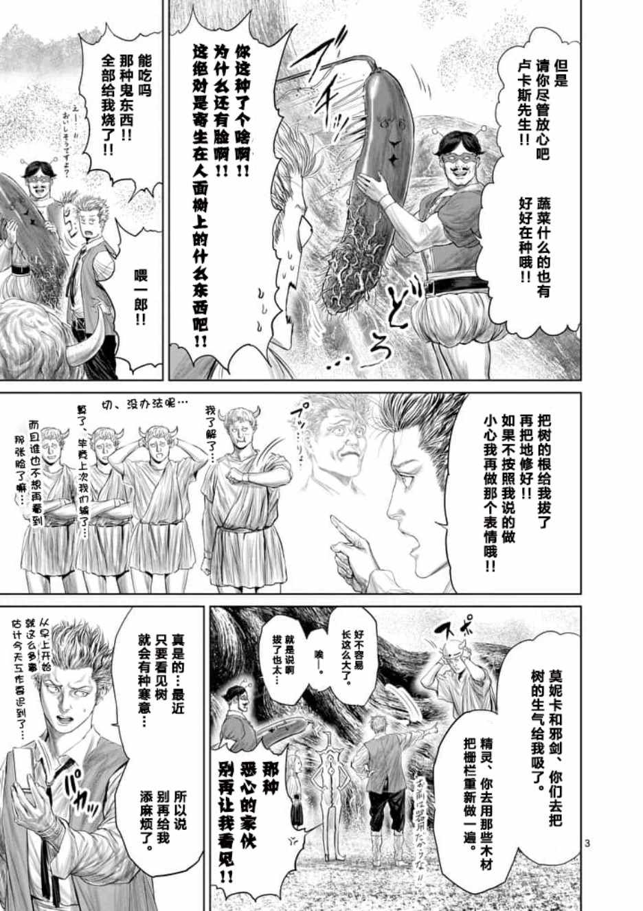 《摇摆的邪剑先生》第13话 第3页