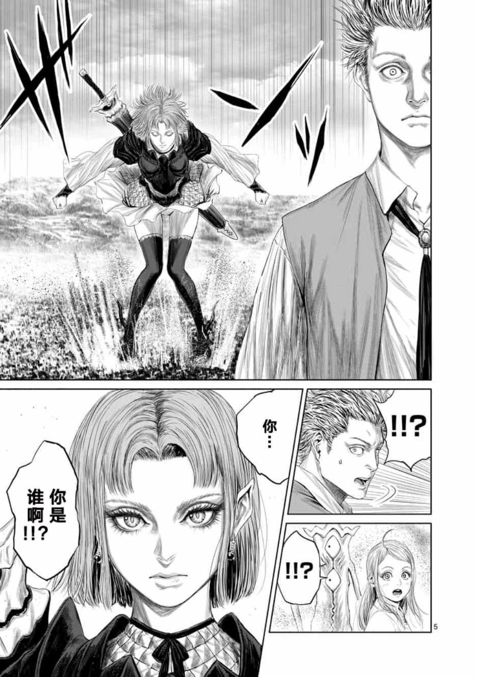 《摇摆的邪剑先生》第13话 第5页