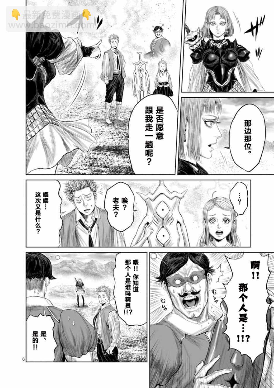 《摇摆的邪剑先生》第13话 第6页