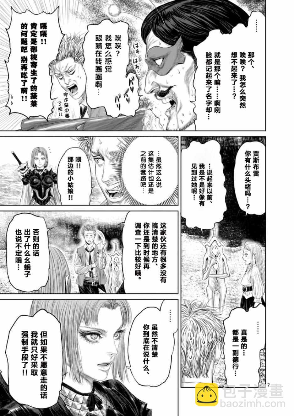 《摇摆的邪剑先生》第13话 第7页