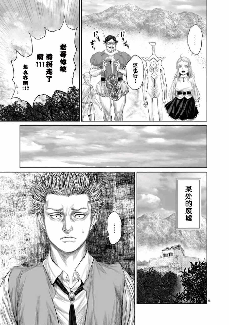 《摇摆的邪剑先生》第13话 第9页