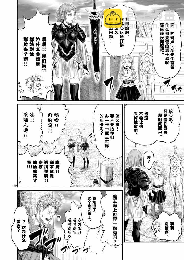 《摇摆的邪剑先生》第14话 第10页