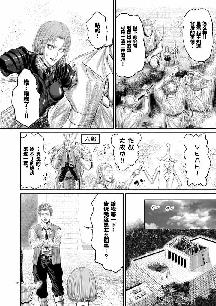 《摇摆的邪剑先生》第14话 第12页