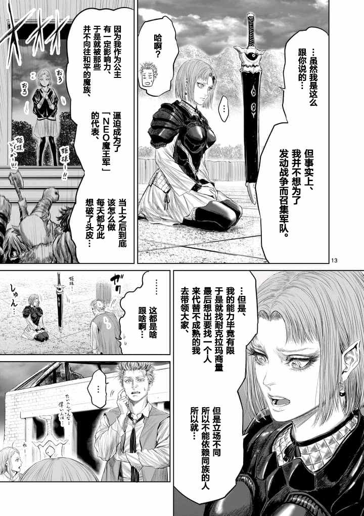 《摇摆的邪剑先生》第14话 第13页