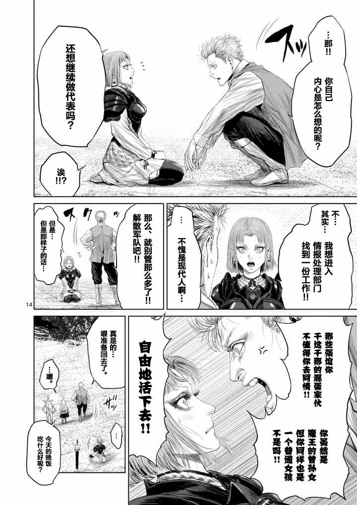 《摇摆的邪剑先生》第14话 第14页