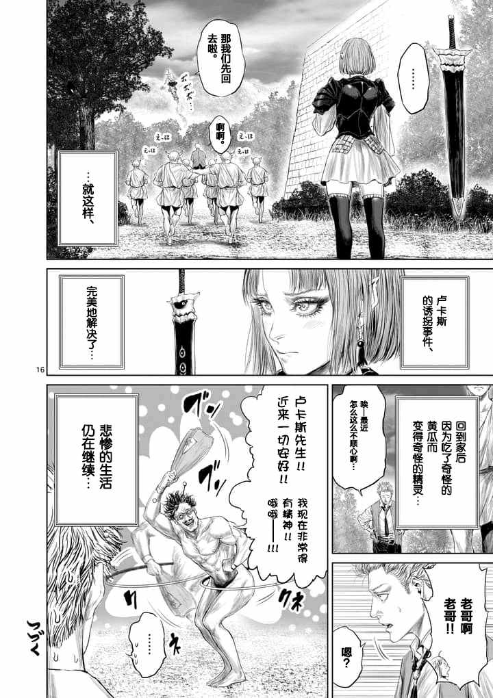 《摇摆的邪剑先生》第14话 第16页