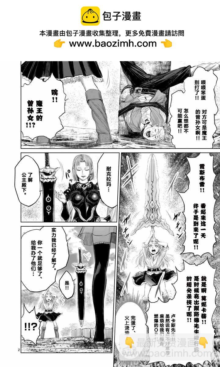 《摇摆的邪剑先生》第14话 第2页