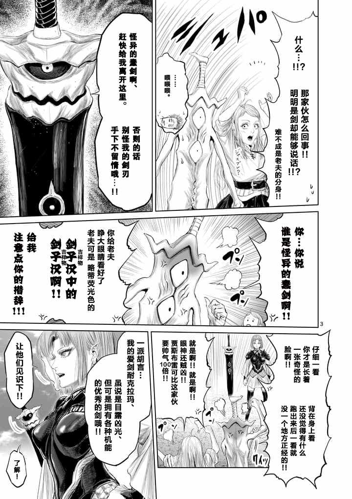 《摇摆的邪剑先生》第14话 第3页