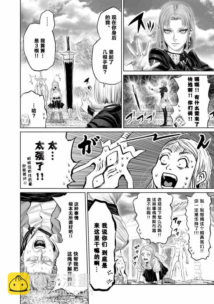 《摇摆的邪剑先生》第14话 第4页