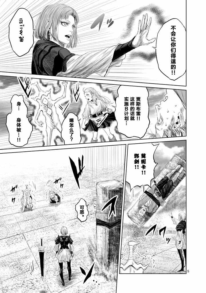《摇摆的邪剑先生》第14话 第5页