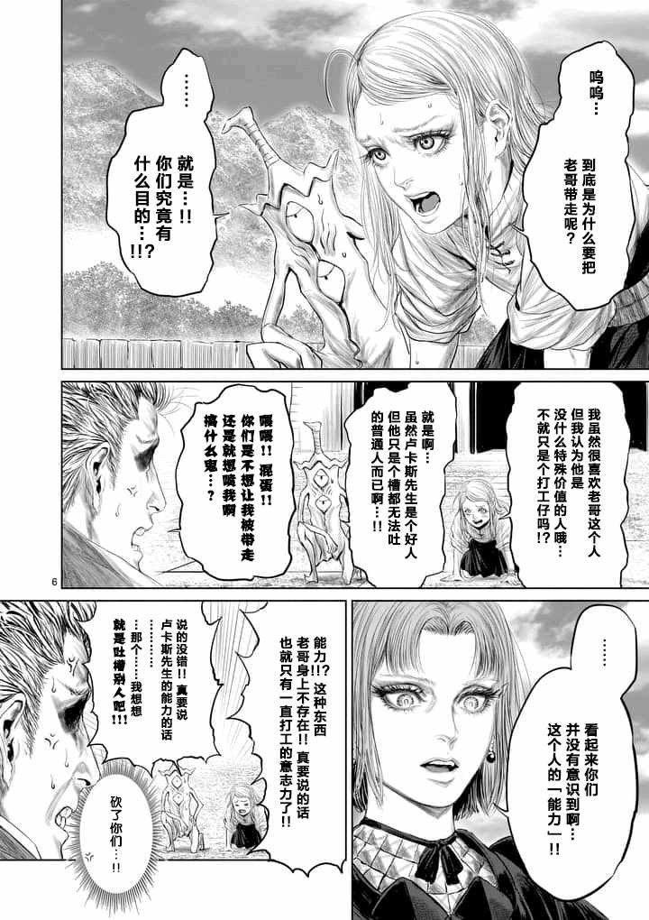 《摇摆的邪剑先生》第14话 第6页