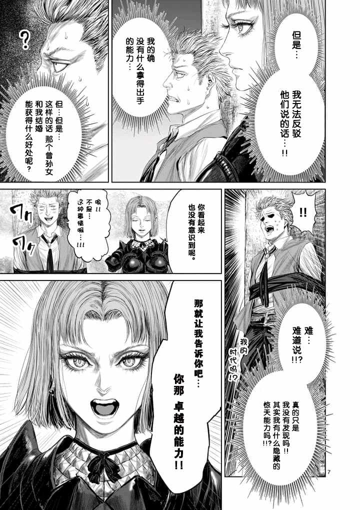 《摇摆的邪剑先生》第14话 第7页