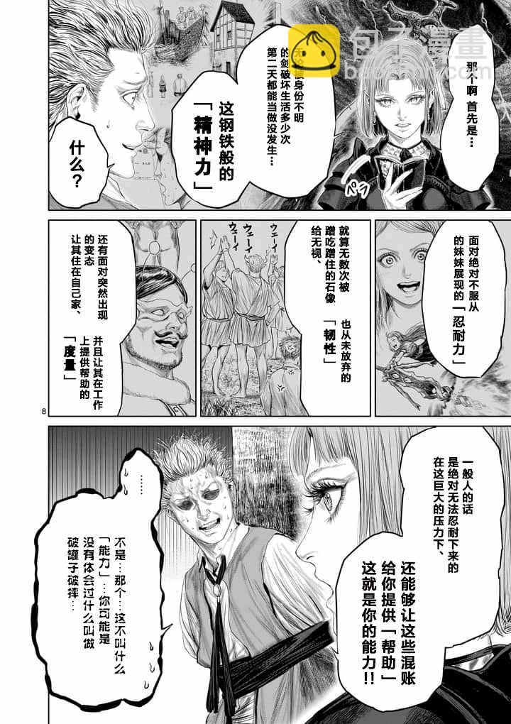 《摇摆的邪剑先生》第14话 第8页