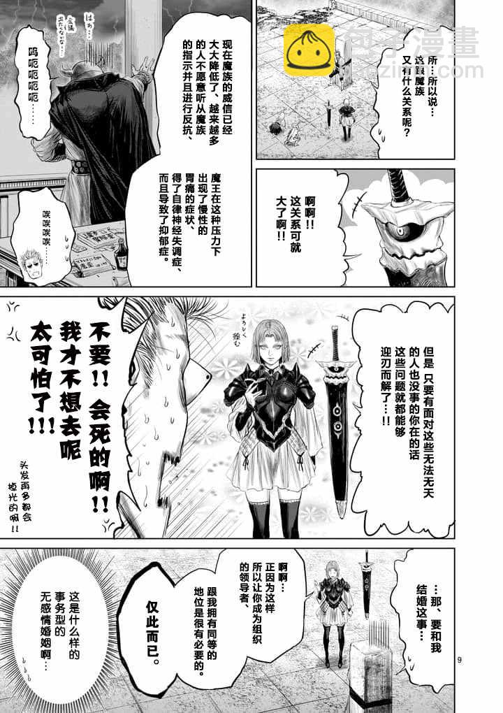 《摇摆的邪剑先生》第14话 第9页