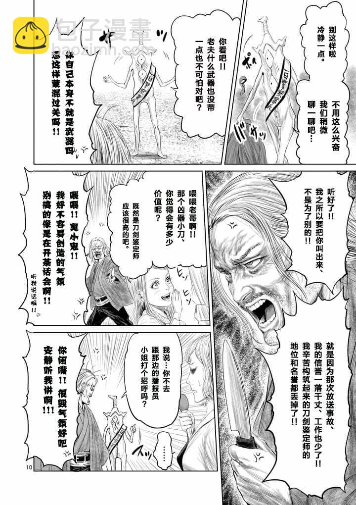 《摇摆的邪剑先生》第16话 第10页