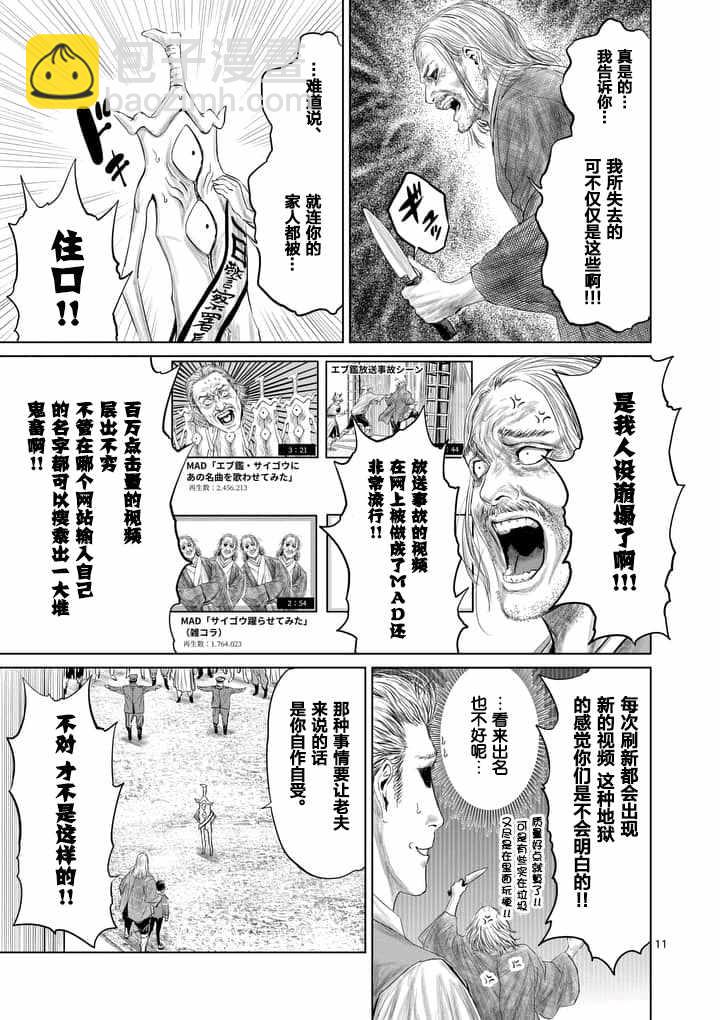 《摇摆的邪剑先生》第16话 第11页