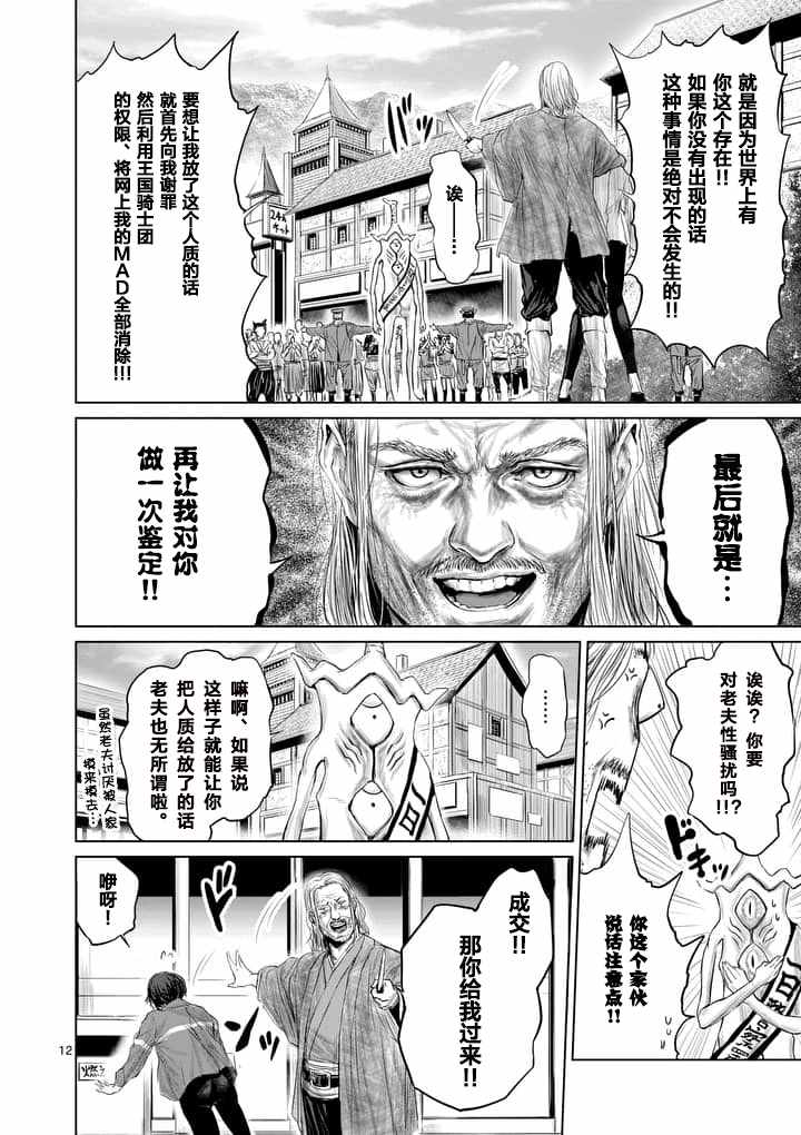 《摇摆的邪剑先生》第16话 第12页