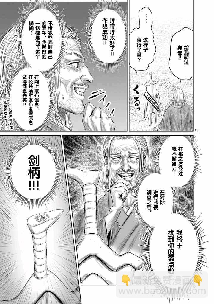 《摇摆的邪剑先生》第16话 第13页