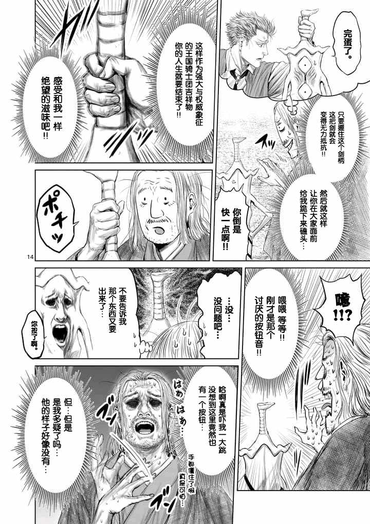 《摇摆的邪剑先生》第16话 第14页