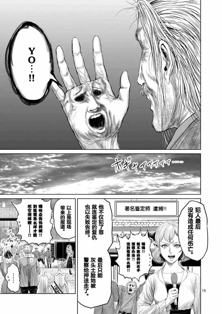 《摇摆的邪剑先生》第16话 第15页