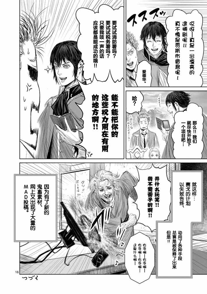《摇摆的邪剑先生》第16话 第16页